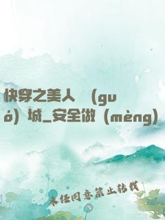 快穿之美人傾國(guó)傾城