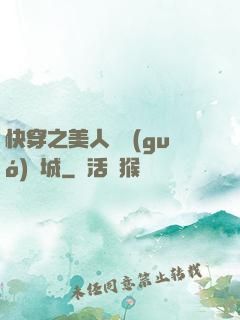 快穿之美人傾國(guó)傾城