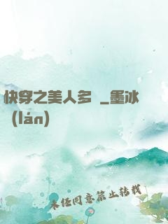快穿之美人多嬌