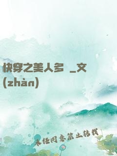 快穿之美人多嬌