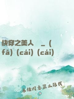 快穿之美人嬌軟