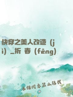 快穿之美人改造計(jì)劃