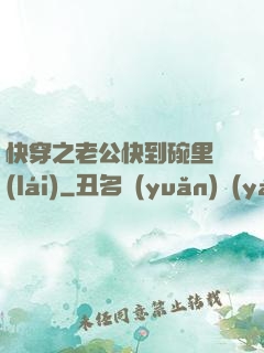 快穿之老公快到碗里來(lái)