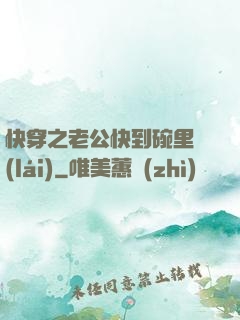 快穿之老公快到碗里來(lái)