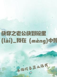 快穿之老公快到碗里來(lái)