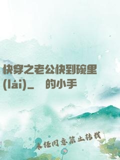 快穿之老公快到碗里來(lái)