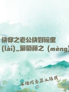 快穿之老公快到碗里來(lái)