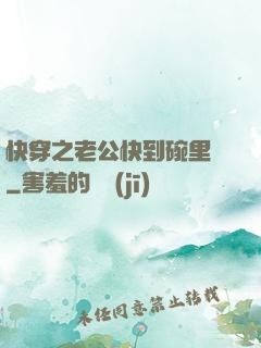 快穿之老公快到碗里來