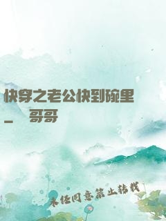 快穿之老公快到碗里來
