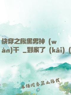 快穿之腹黑男神萬(wàn)千寵