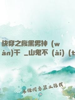 快穿之腹黑男神萬(wàn)千寵
