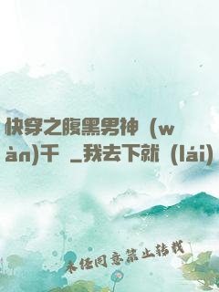 快穿之腹黑男神萬(wàn)千寵