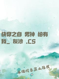 快穿之自閉男神別怕有我
