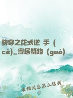 快穿之花式逆襲手冊(cè)