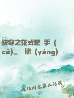 快穿之花式逆襲手冊(cè)