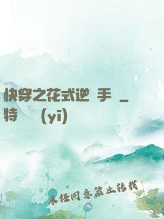 快穿之花式逆襲手冊
