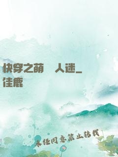 快穿之萌寵萬人迷