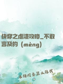 快穿之虐渣攻略