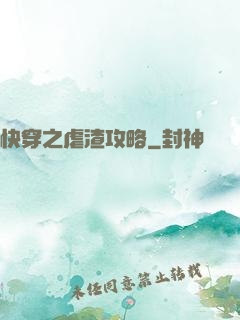 快穿之虐渣攻略
