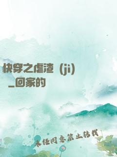 快穿之虐渣計(jì)劃