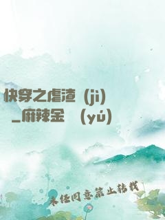 快穿之虐渣計(jì)劃
