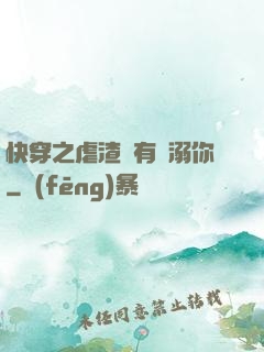 快穿之虐渣還有寵溺你