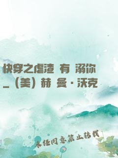 快穿之虐渣還有寵溺你