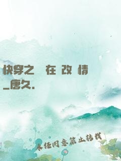快穿之親媽在線改劇情
