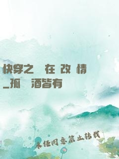 快穿之親媽在線改劇情