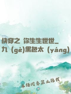 快穿之許你生生世世