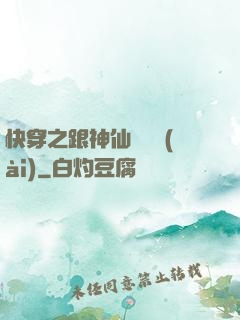 快穿之跟神仙談戀愛(ài)