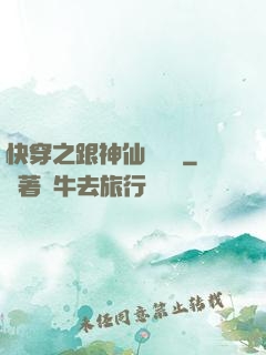 快穿之跟神仙談戀愛