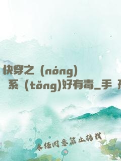 快穿之農(nóng)藥系統(tǒng)好有毒