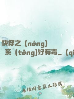 快穿之農(nóng)藥系統(tǒng)好有毒