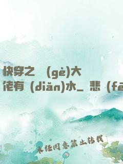 快穿之這個(gè)大佬有點(diǎn)水