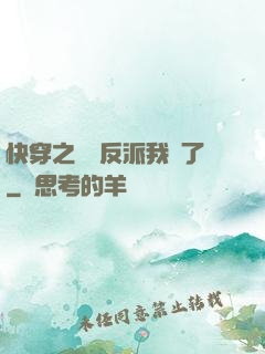 快穿之這個反派我寵了