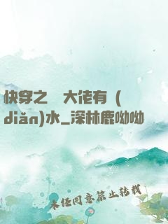 快穿之這個大佬有點(diǎn)水