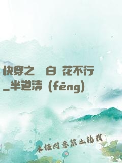 快穿之這屆白蓮花不行
