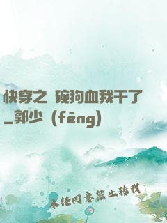 快穿之這碗狗血我干了