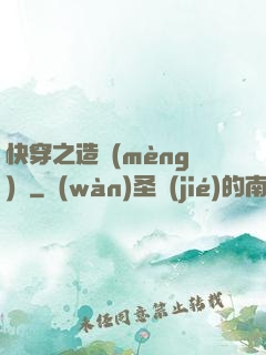 快穿之造夢(mèng)師