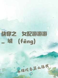 快穿之錦鯉女配游游游