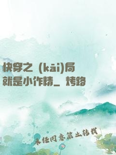 快穿之開(kāi)局就是小作精