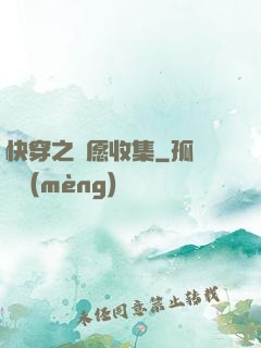 快穿之靈愿收集