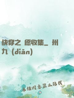 快穿之靈愿收集