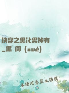快穿之黑化男神有點寵