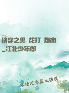 快穿之黑蓮花打臉指南
