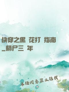 快穿之黑蓮花打臉指南