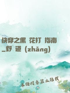 快穿之黑蓮花打臉指南
