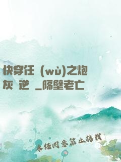 快穿任務(wù)之炮灰來逆襲