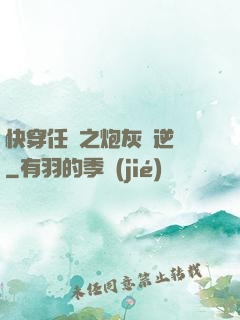快穿任務之炮灰來逆襲